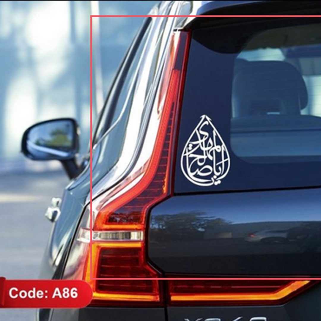 استیکر شیشه اتومبیل طرح یا اباصالح المهدی - کد A86