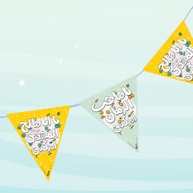 ریسه مثلثی مقوایی طرح ابا صالح المهدی - آبی - زرد