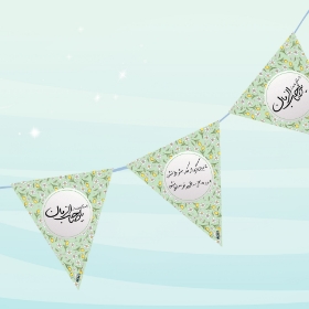 ریسه مثلثی مقوایی طرح السلام علیک یا صاحب الزمان - گل گلی سبز