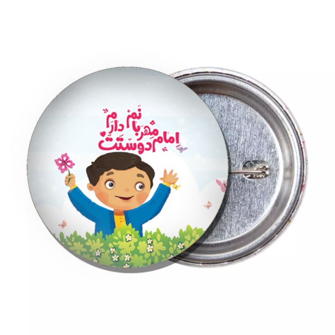 تصویر  پیکسل فلزی امام مهربانم دوستت دارم / پسر