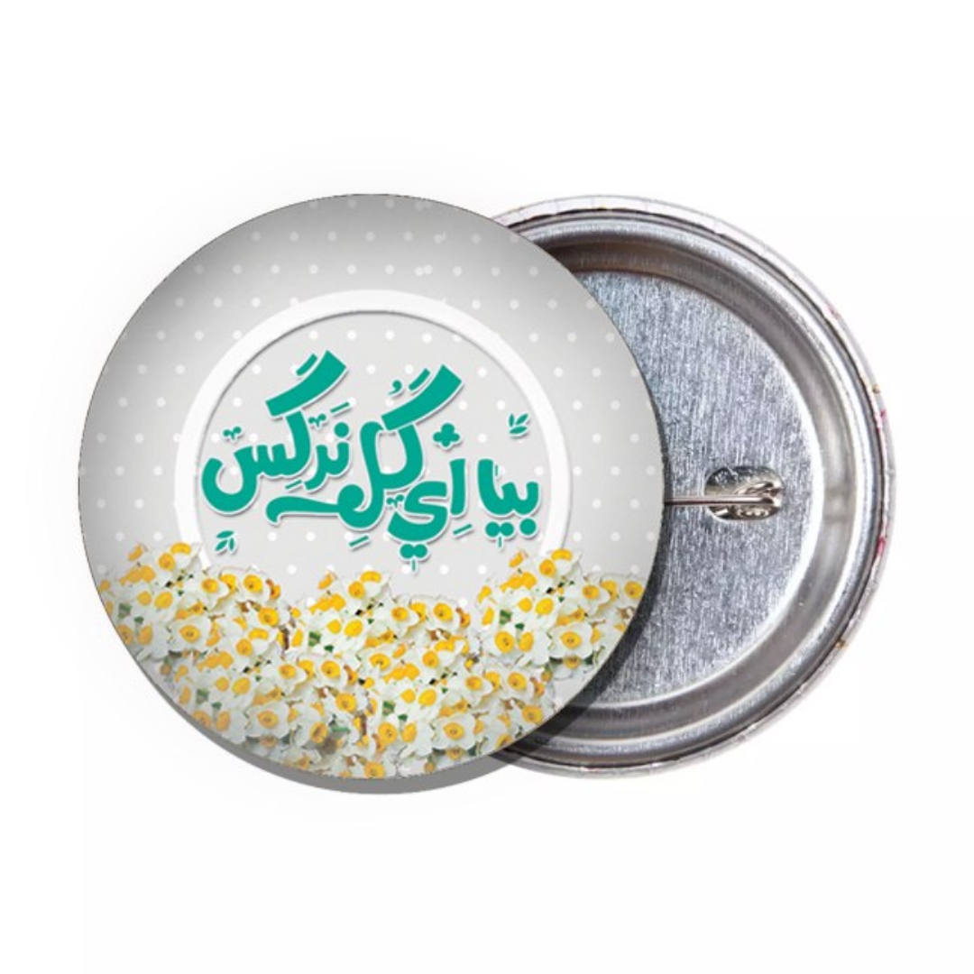 تصویر  پیکسل فلزی طرح بیا ای گل نرگس