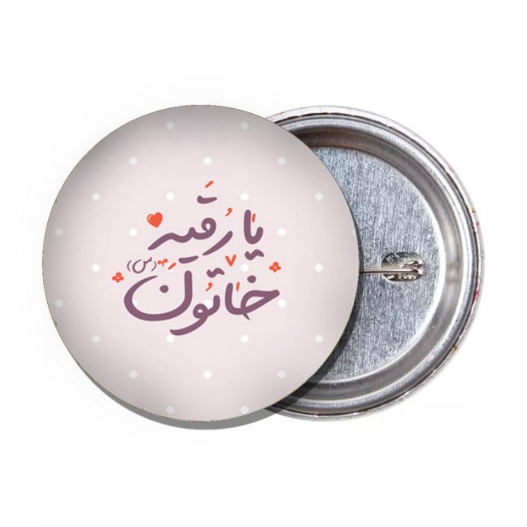 تصویر  پیکسل فلزی طرح یا رقیه خاتون