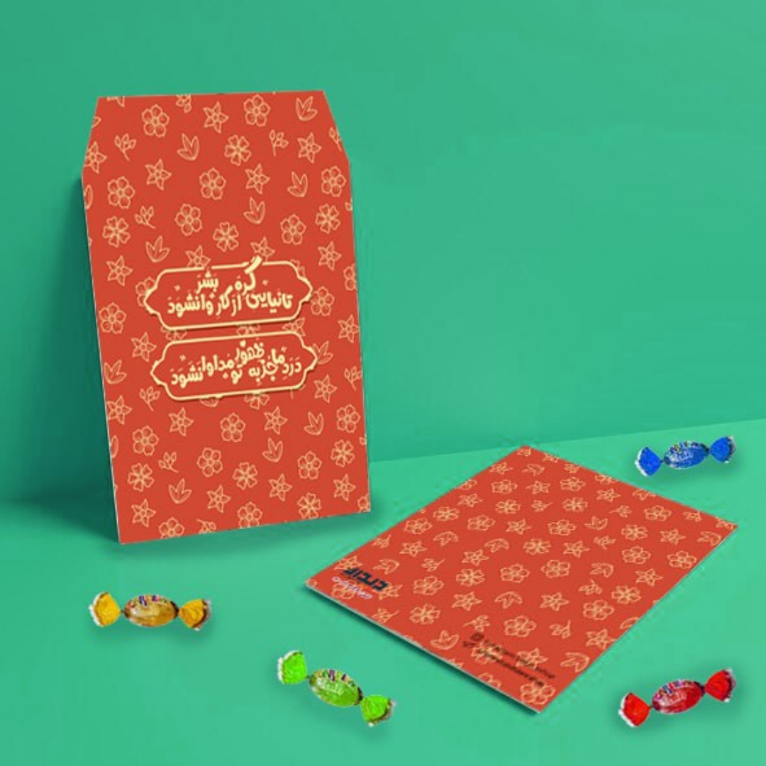 پاکت شکلات طرح تا نیایی گره از کار بشر وا نشود - بسته 50 عددی