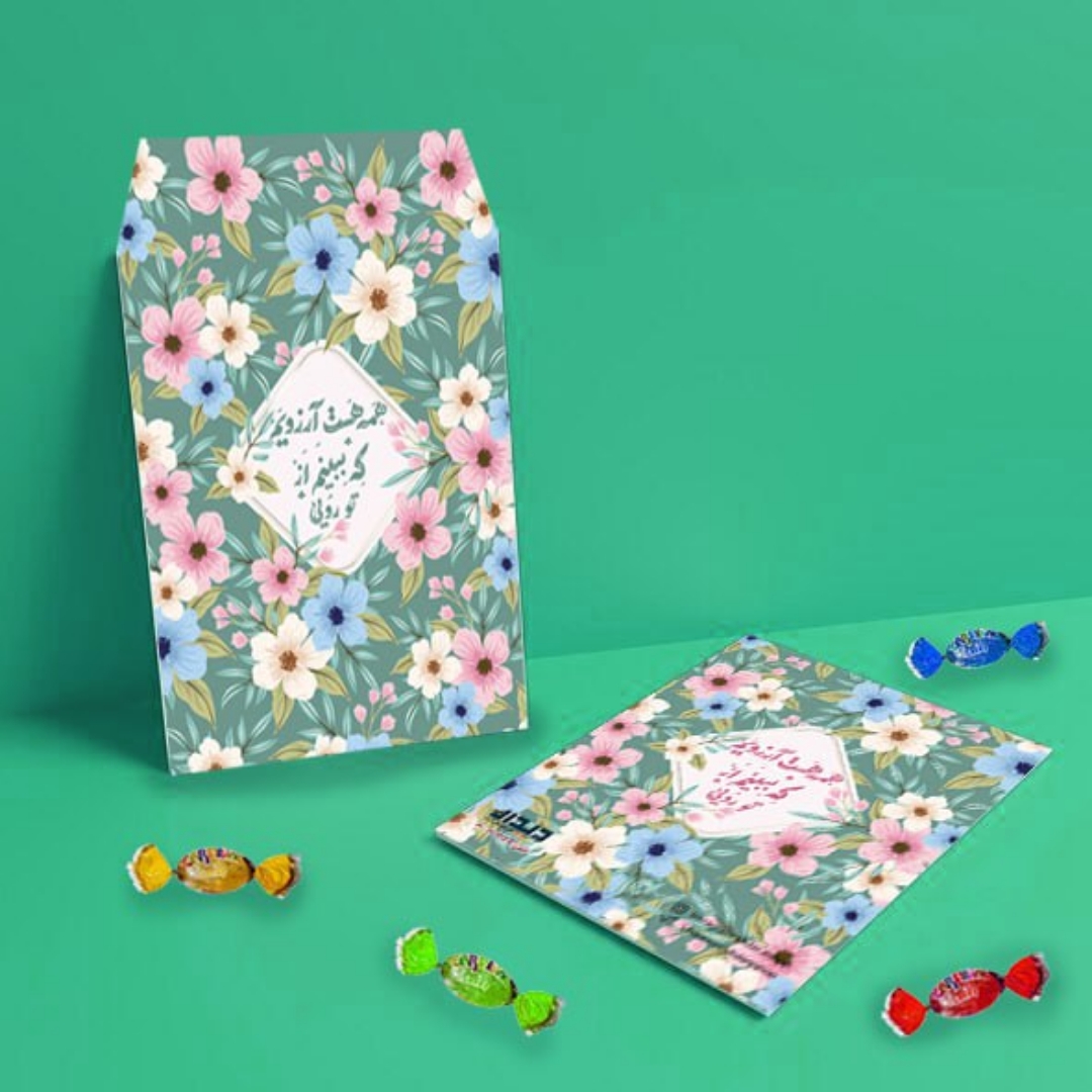 پاکت شکلات طرح همه هست آرزویم که ببینم از تو رویی - سبز - بسته 50 عددی