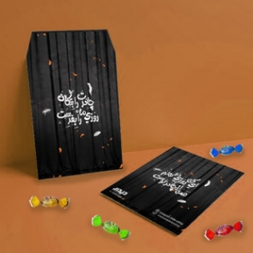 پاکت شکلات طرح چادرت را بتکان روزی ما را بفرست - بسته 50 عددی