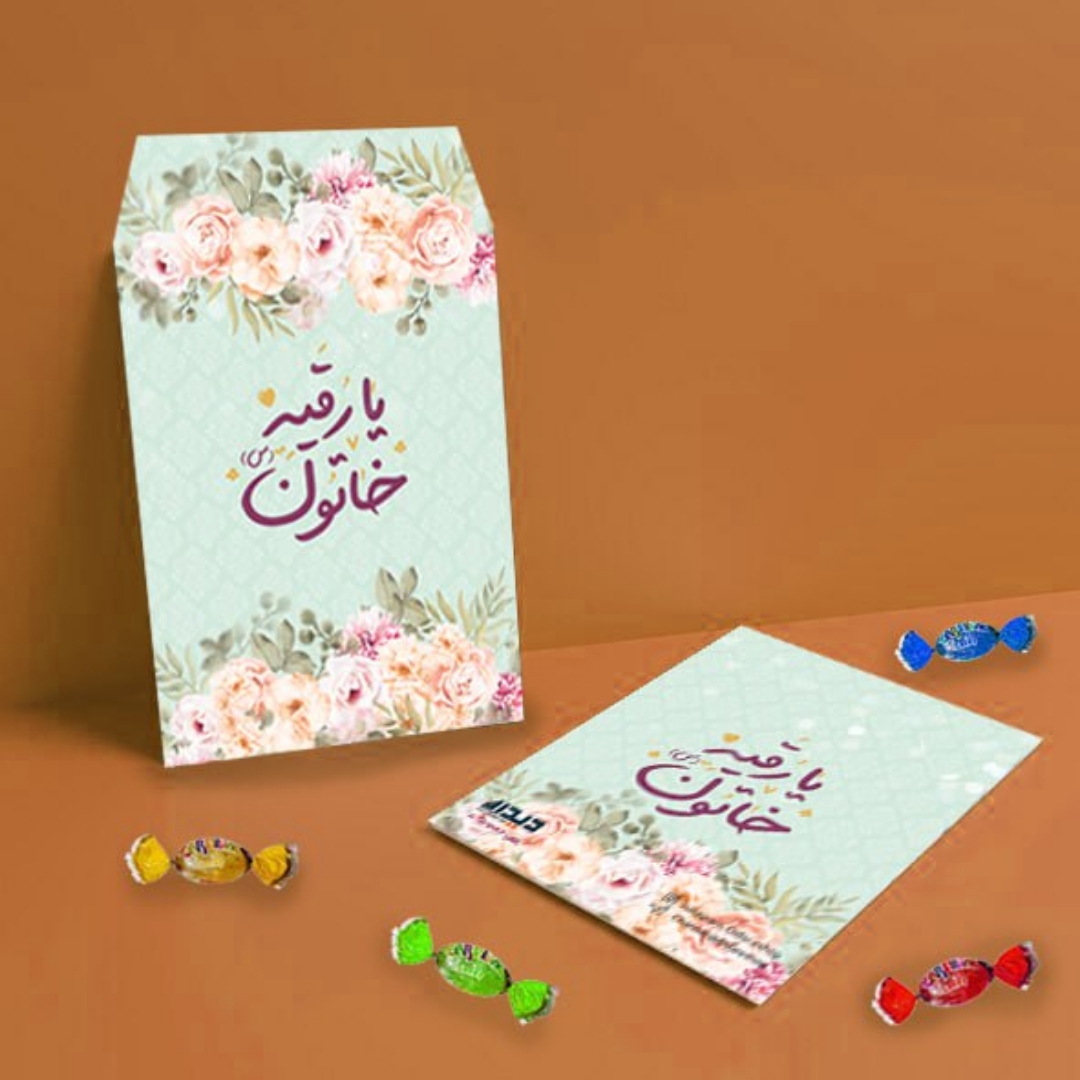 پاکت شکلات طرح  یا رقیه خاتون - بسته 50 عددی