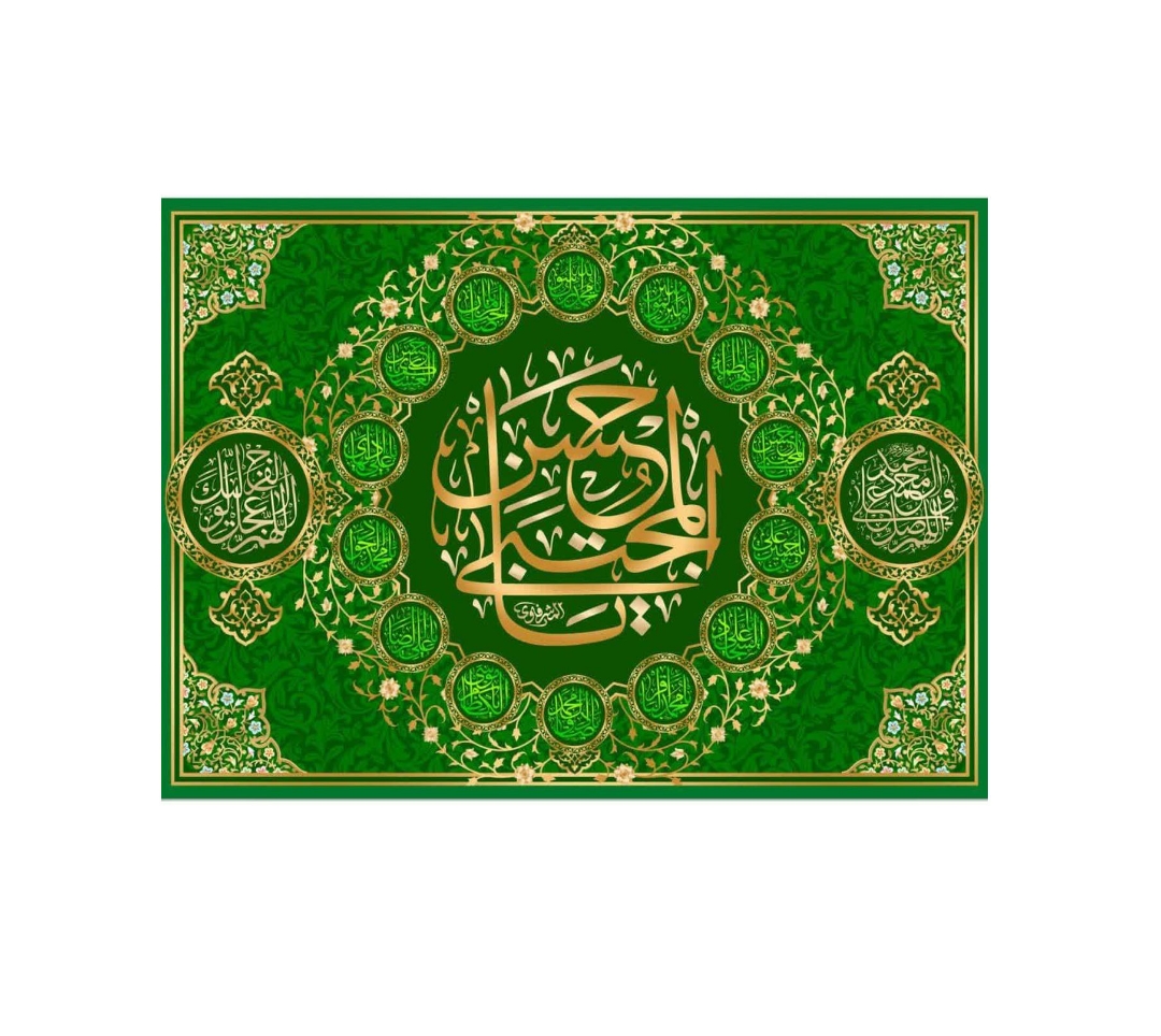 تصویر  کتیبه یا حسن المجتبی / 70*100