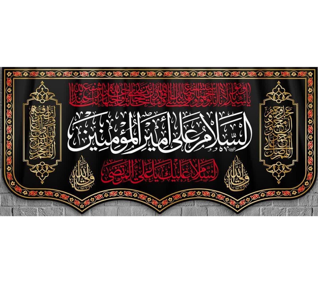 تصویر  کتیبه السلام علی امیرالمومنین / 70*150