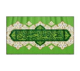 تصویر  کتیبه السلام علیک یا حسن بن علی / 35*62