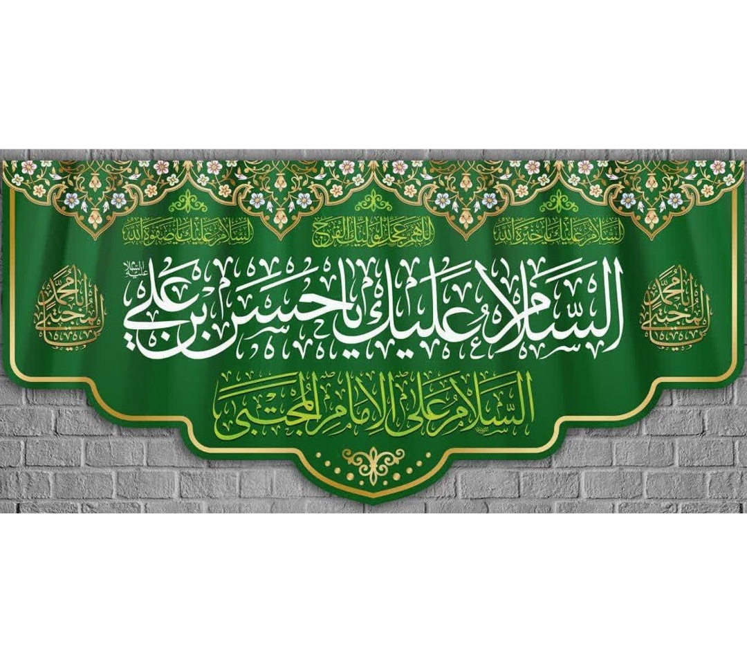 تصویر  کتیبه السلام علیک یا حسن بن علی / 140*300