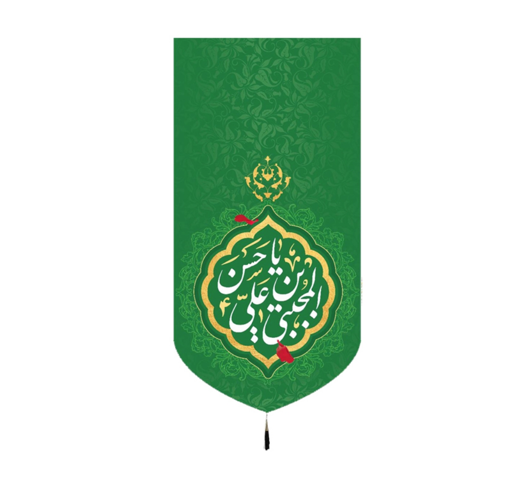 تصویر  بیرق یا حسن بن علی المجتبی / 70*35