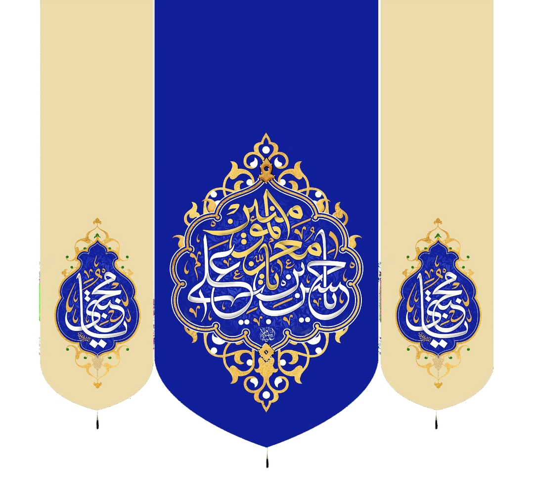 تصویر  بیرق سه عددی یا حسن بن علی یا معز المومنین / 70*70