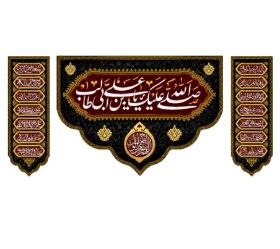 تصویر  کتیبه سه عددی صلی الله علیک یا علی ابن ابی طالب / 70*150