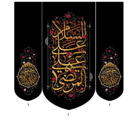 تصویر  بیرق سه عددی السلام علی علی المرتضی - 70*70