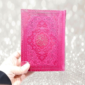 تصویر  قرآن جیبی با ترجمه رنگی / سرخابی