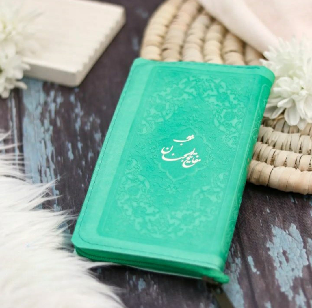 تصویر  منتخب مفاتیح الجنان پالتویی زیپی / سبز بهاری