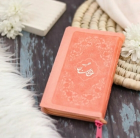 تصویر  منتخب مفاتیح الجنان پالتویی زیپی /صورتی