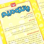 تصویر  بازی آموزشی پانتومیم