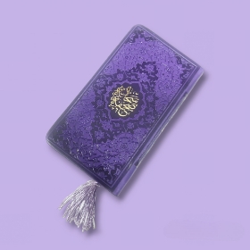 تصویر  صحیفه سجادیه جیب پالتویی / بنفش تیره