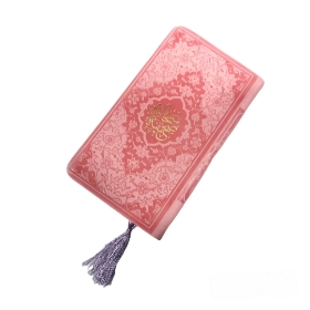 تصویر  صحیفه سجادیه جیب پالتویی / صورتی روشن