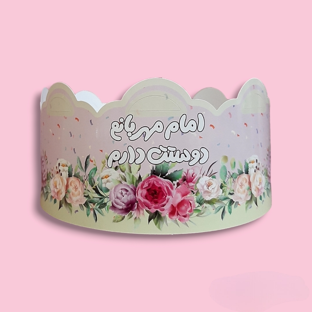 تاج کودک طرح امام مهربانم دوستت دارم