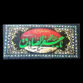 تصویر  کتیبه امام جعفر صادق (ع)