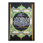 تصویر  کتیبه سلام بر صادق آل محمد (ص) / 160*90