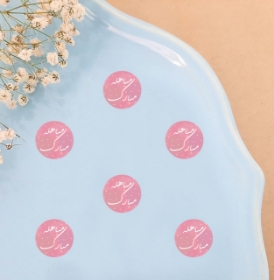 تصویر  تاپر بسته بندی 50 عددی مباهله مبارک