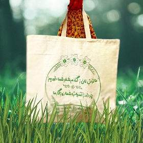 خرید کیسه نان طرح ما قرص نان ز گندم شهر شما خوریم