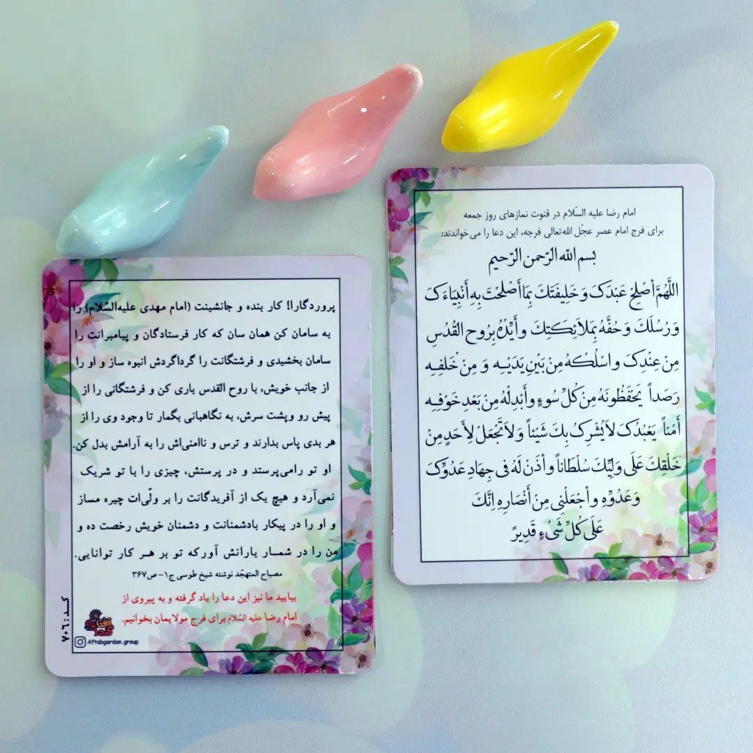 تصویر  کارت مقوایی دعای اللهم اصلح / بسته 50 عددی