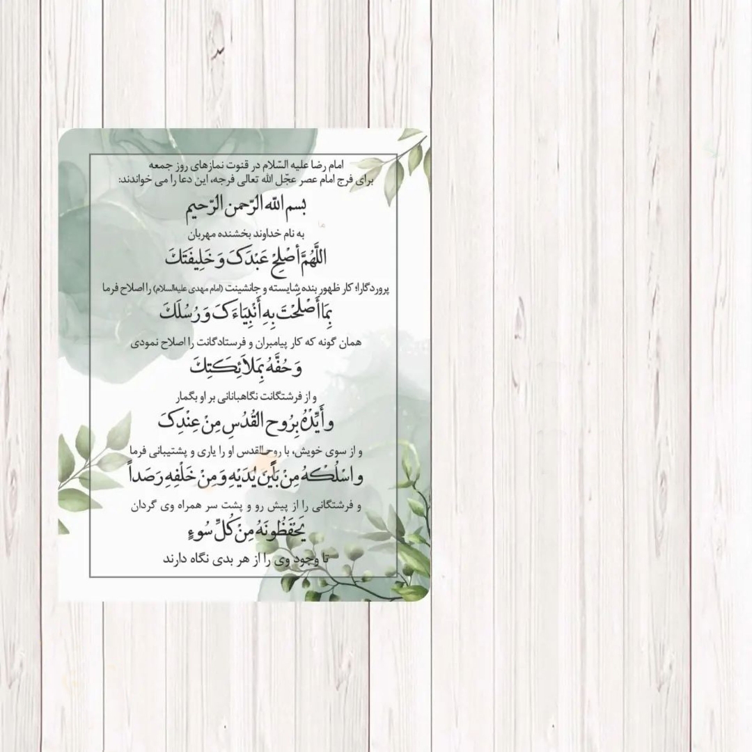 تصویر  کارت مقوایی دعای اللهم اصلح / بسته 50 عددی