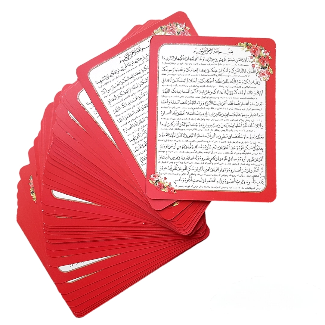 تصویر  کارت دعای صنمی قریش / بسته 50 عددی 