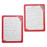 تصویر  کارت دعای صنمی قریش / بسته 50 عددی 