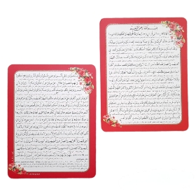 تصویر  کارت دعای صنمی قریش / بسته 50 عددی 
