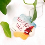 تصویر  آویز آینه اتومبیل طرح های امام حسین (ع)