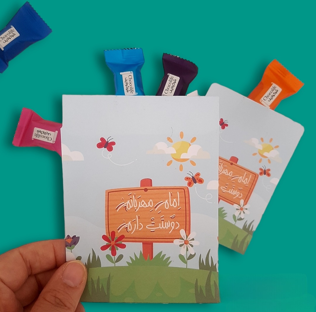 پاکت شکلات طرح امام مهربانم دوستت دارم - بسته 50 عددی