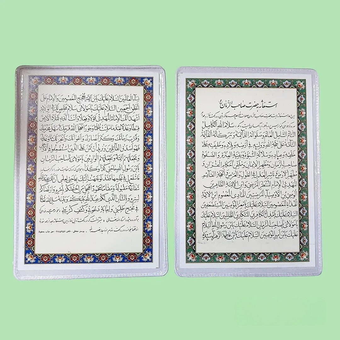 تصویر  کارت دعای استغاثه امام زمان / بسته 50 عددی 