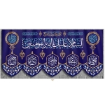 تصویر  کتیبه السلام علیک یا امیرالمومنین (ع)/ 140*300