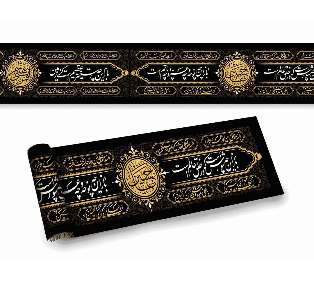 تصویر  کتیبه دوره طرح باز این چه شورش است - 35*1000