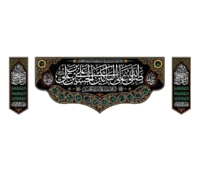 تصویر  کتیبه سه عددی صلی الله علی الباکین علی الحسین / 200*70