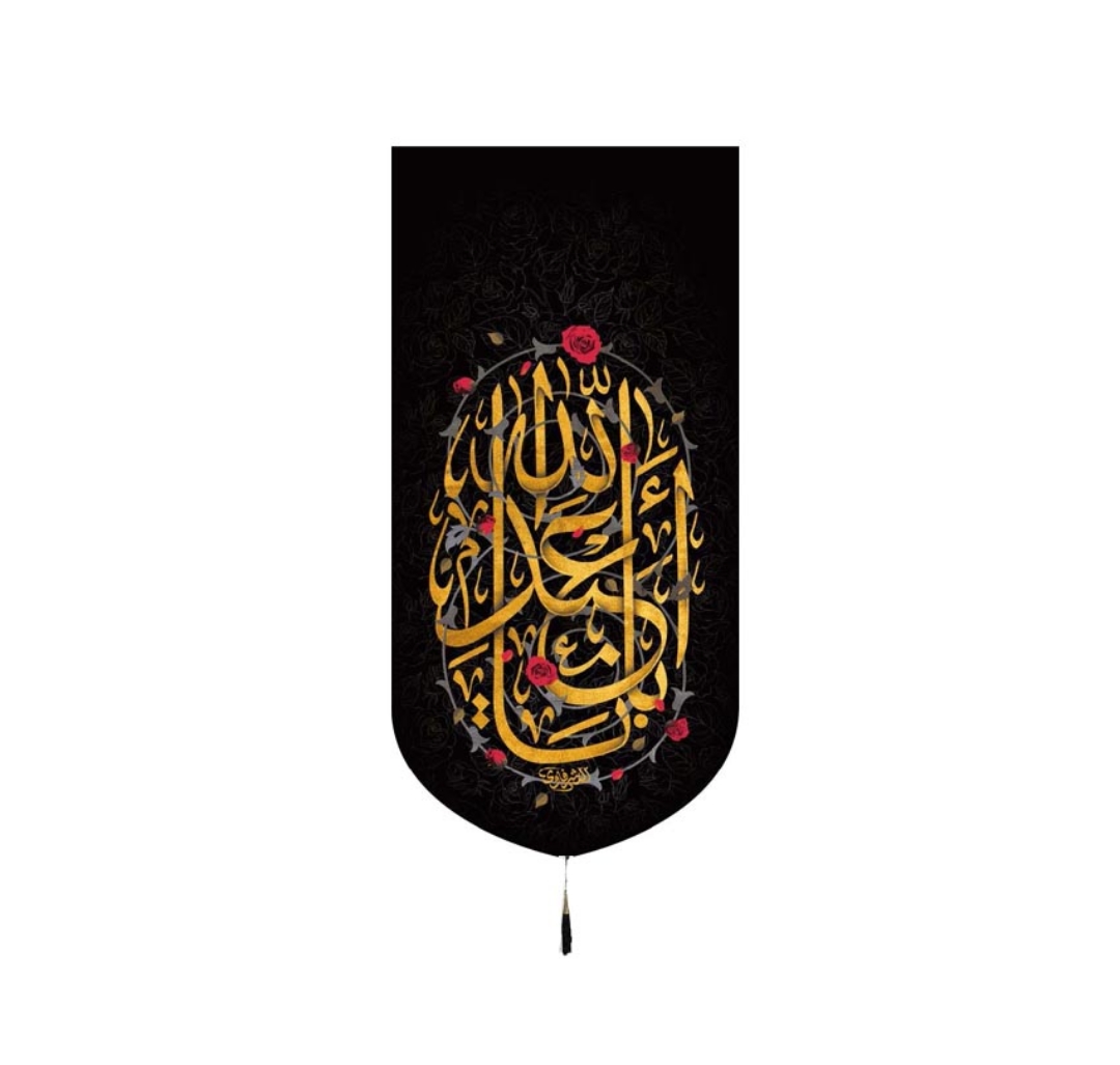 تصویر  بیرق طرح یا اباعبدالله / 70*35