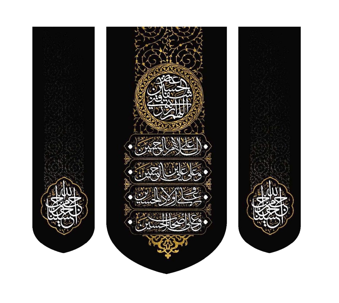 تصویر  بیرق سه عددی اللهم الرزقنی شفاعه الحسین - 70*70