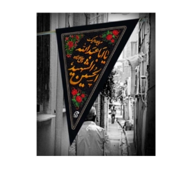 تصویر  پرچم دورو طرح صلی الله علیک یا اباعبدالله الحسین- 50*70