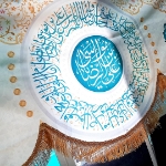 تصویر  کتیبه یا علی ابن موسی الرضا/ 70*150