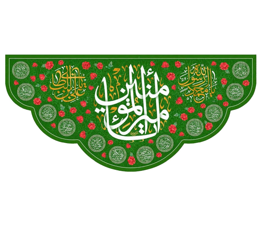 تصویر  کتیبه یا امیرالمومنین -70*150