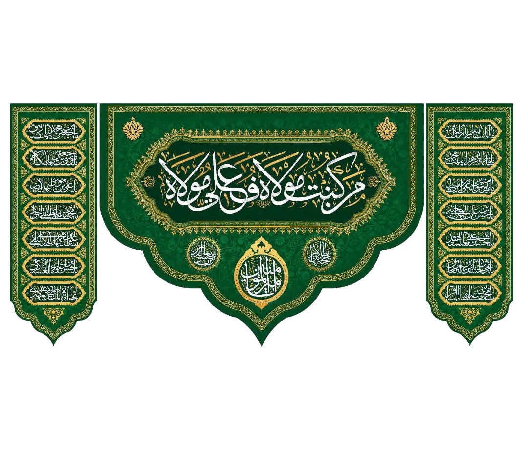 تصویر  کتیبه سه عددی من کنت مولا فهذا علی مولا - 70*150