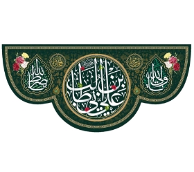 تصویر  کتیبه یا علی ابن ابی طالب - 75*35