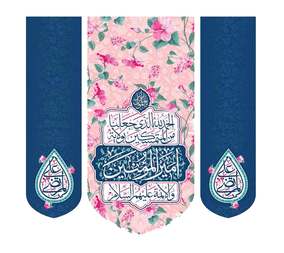 تصویر  بیرق سه عددی الحمدلله الذی جعلنا من المتمسکین بولایة علی ابن ابی طالب - 70*70