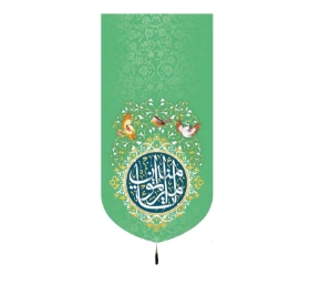 تصویر  بیرق یا امیرالمومنین - 70*35