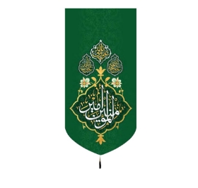 تصویر  بیرق یا امیرالمومنین - 70*35